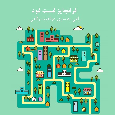 فرانچایز فست فود