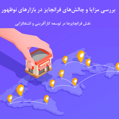 چالش‌ فرانچایز