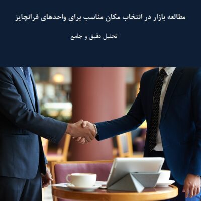 واحدهای فرانچایز