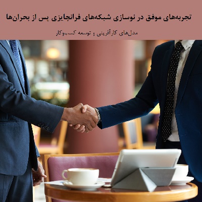 شبکه‌های فرانچایزی