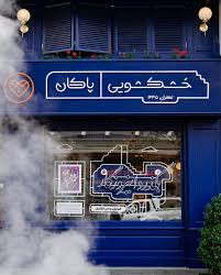 بهترین فرانچایز