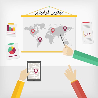 بهترین فرانچایز